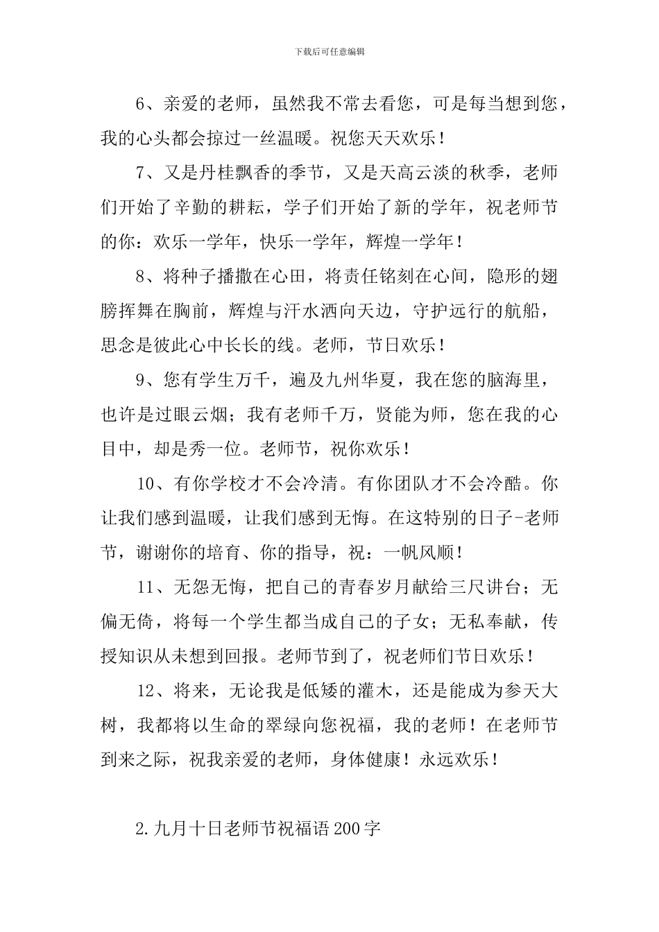 九月十日教师节祝福语200字_第2页
