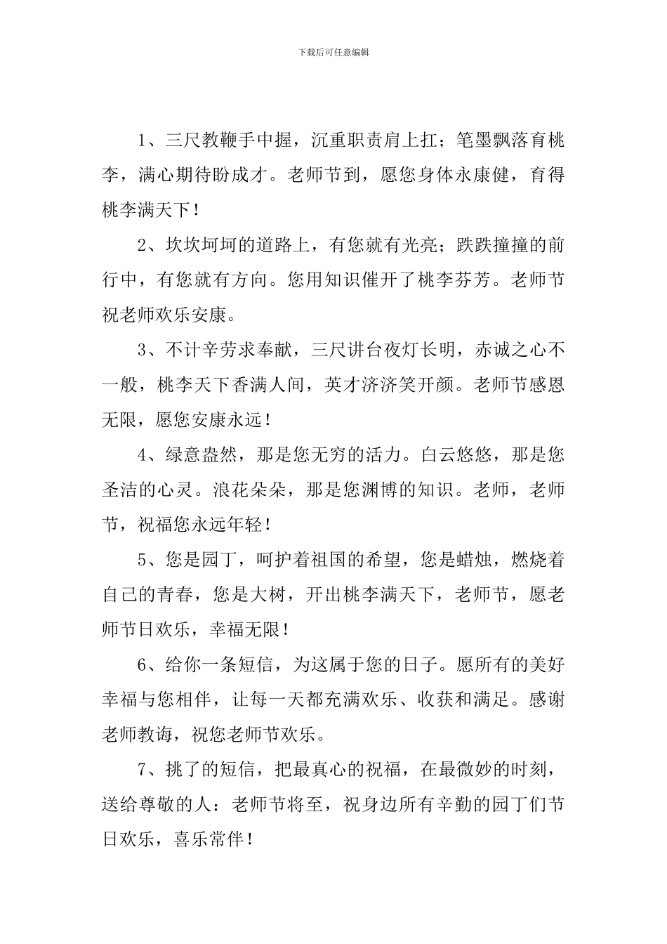 九月十日教师节祝福语200字_第3页