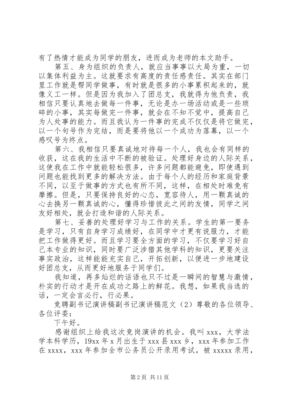 副书记演讲致辞范文4篇_第2页