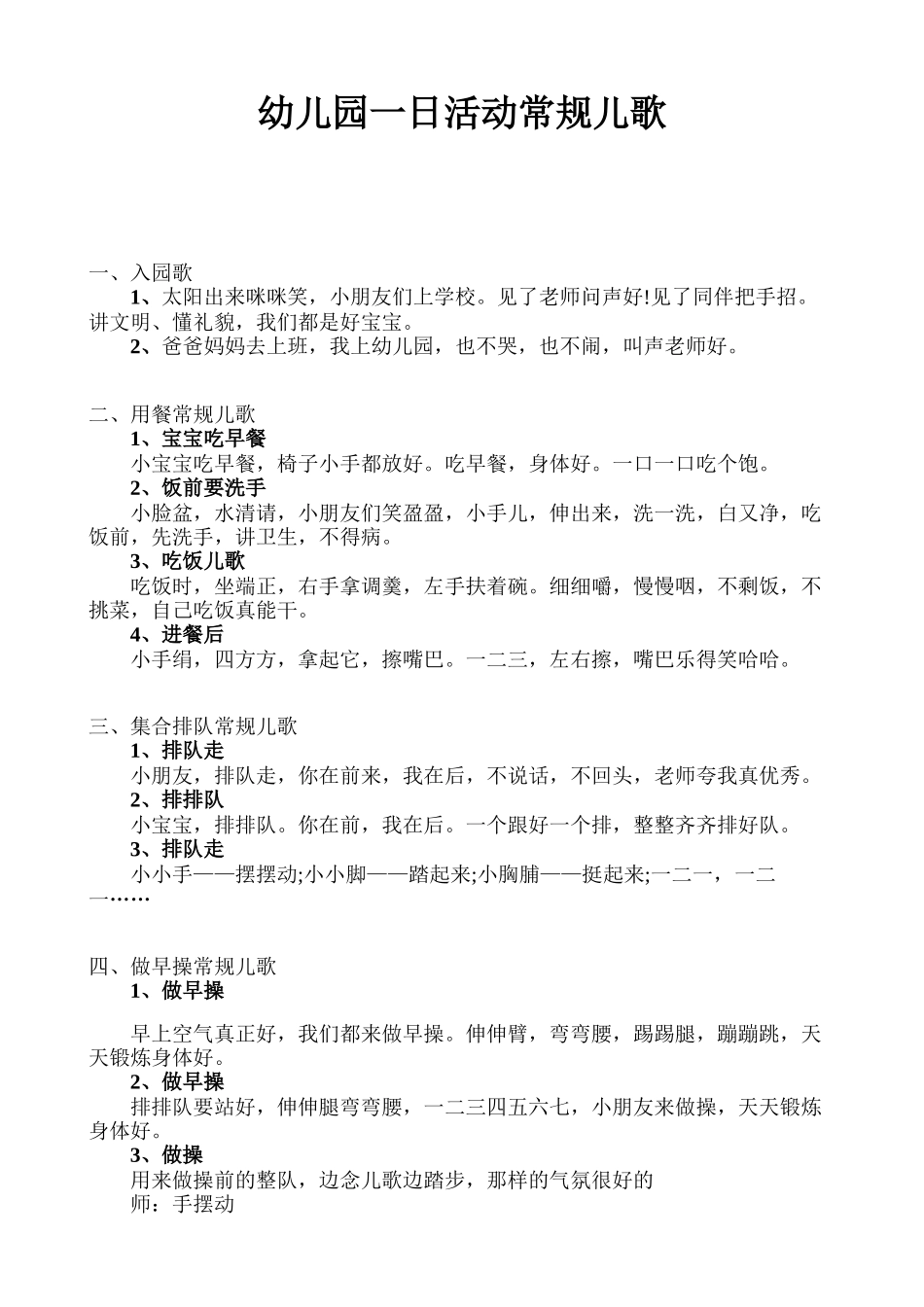 幼儿园一日活动常规儿歌_第1页