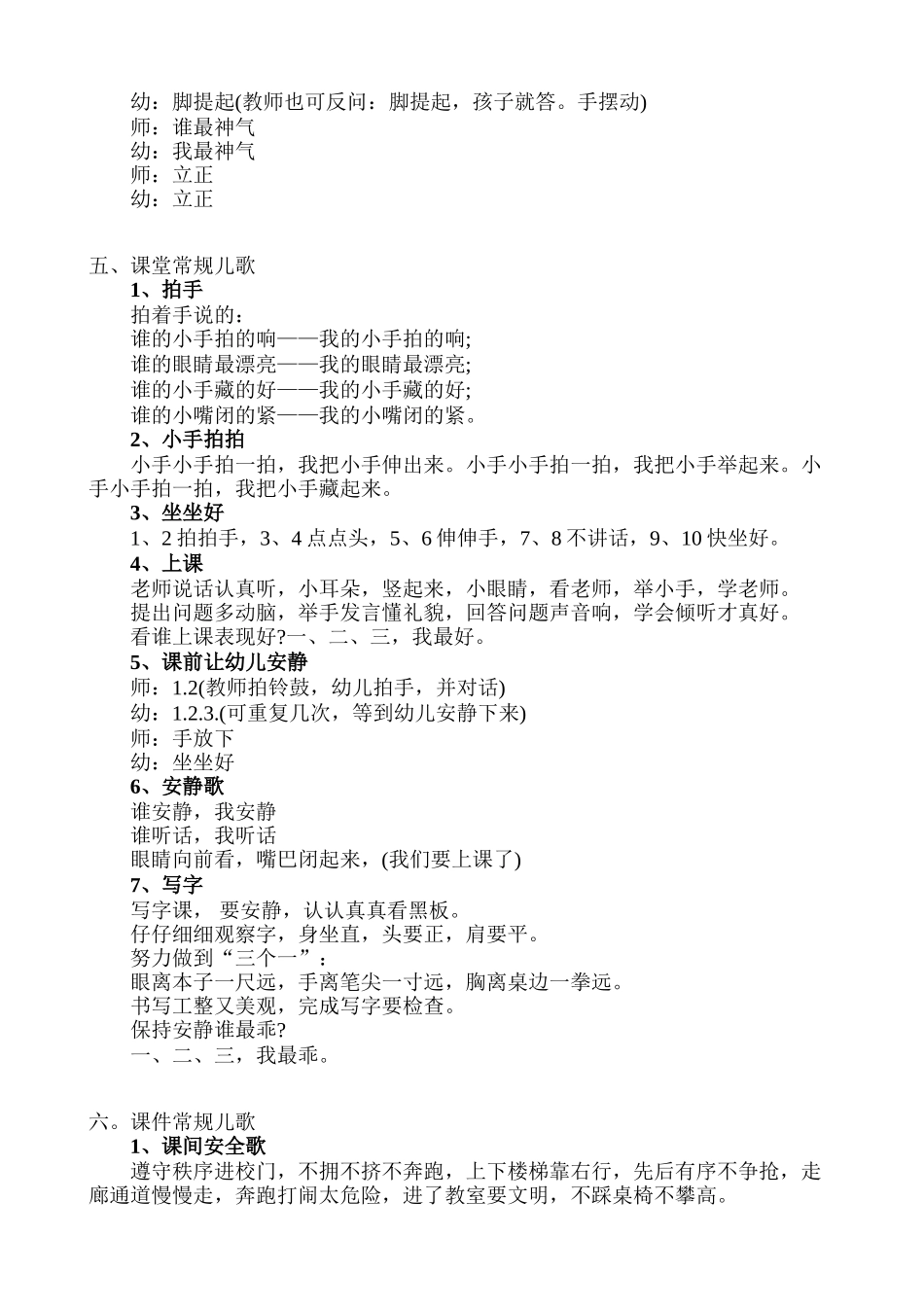 幼儿园一日活动常规儿歌_第2页
