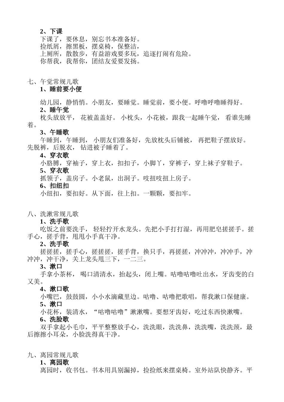 幼儿园一日活动常规儿歌_第3页