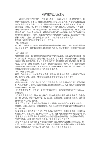 如何培养幼儿注意力 (2)
