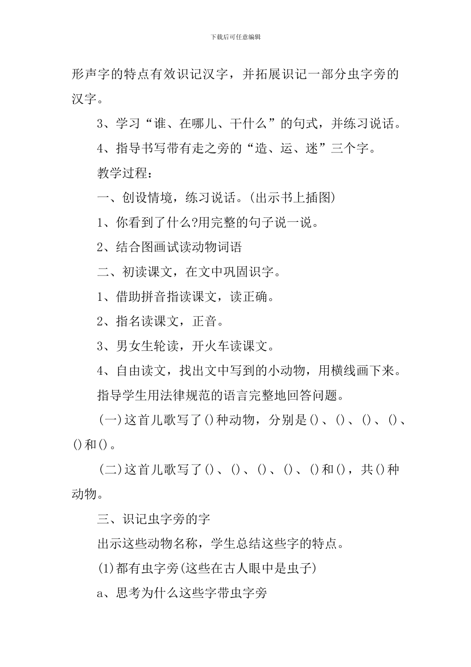部编本小学语文一年级下册识字5《动物儿歌》课件_第2页