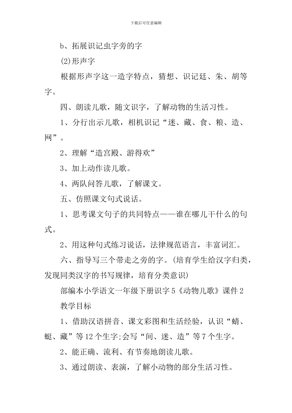 部编本小学语文一年级下册识字5《动物儿歌》课件_第3页