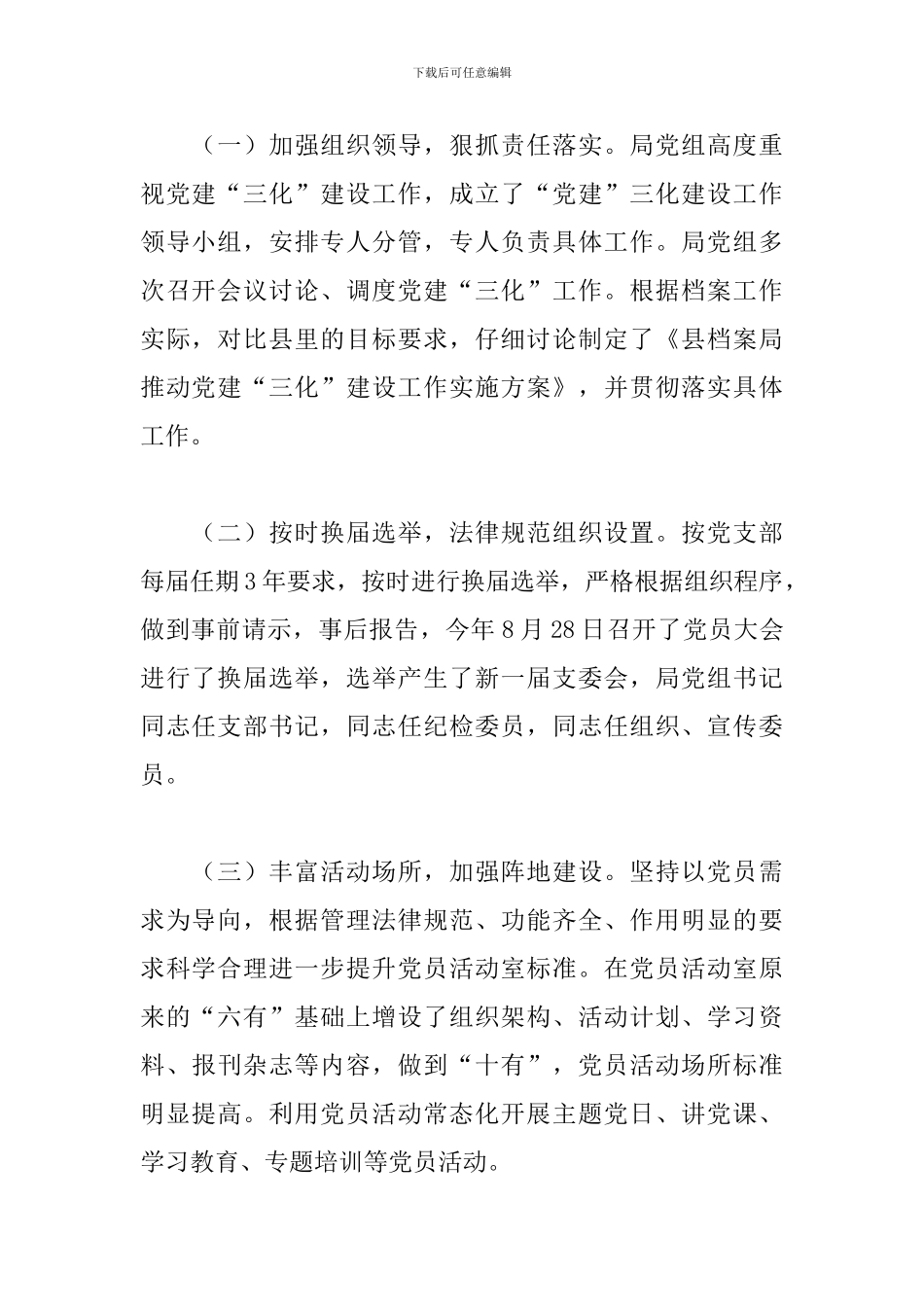 档案局2024年党建“三化”建设工作总结_第2页