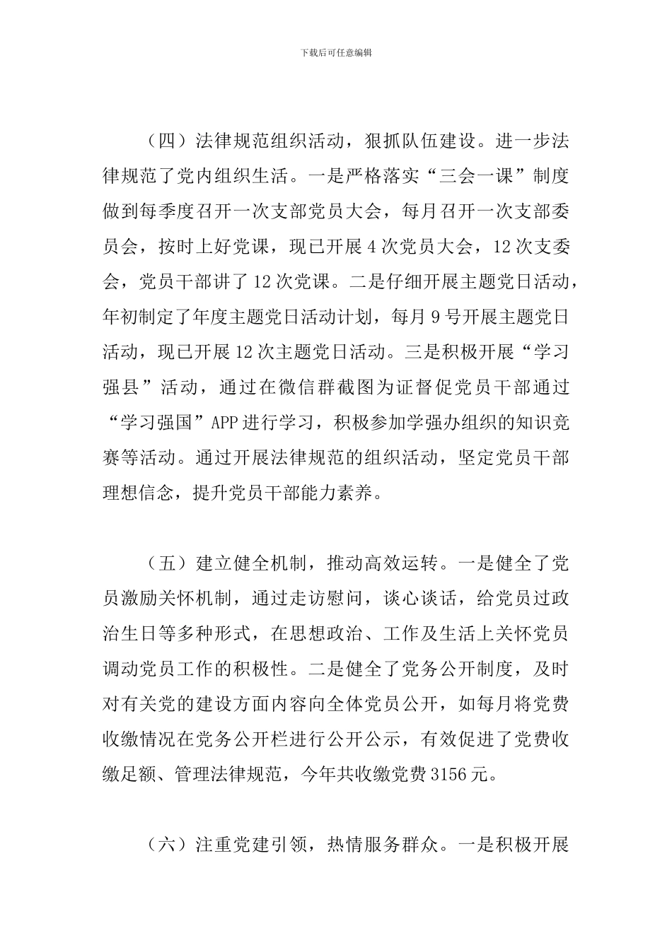 档案局2024年党建“三化”建设工作总结_第3页