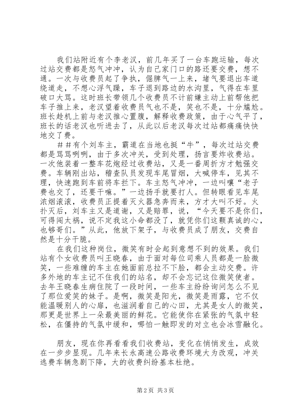 构建和谐交通演讲稿范文_第2页