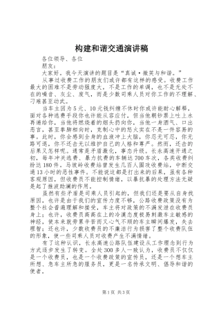 构建和谐交通演讲稿范文