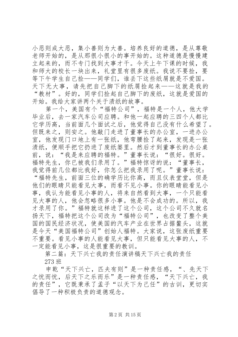《天下兴亡我的责任》演讲稿范文_第2页