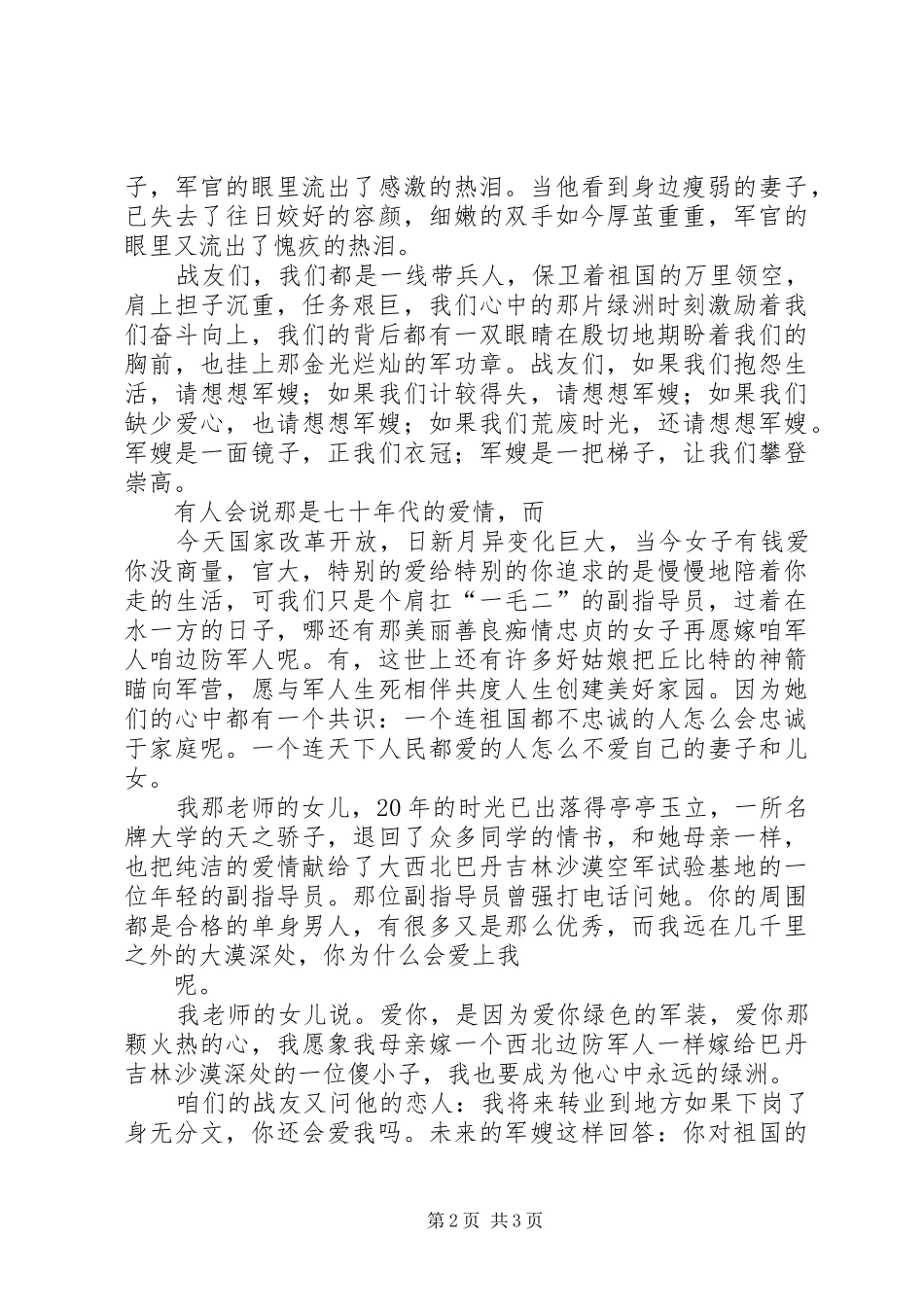 八一军嫂致辞演讲稿_第2页