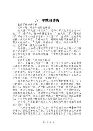 八一军嫂致辞演讲稿