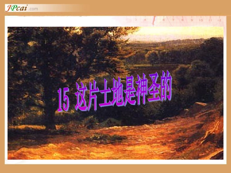 这片土地是神圣的课件_第1页