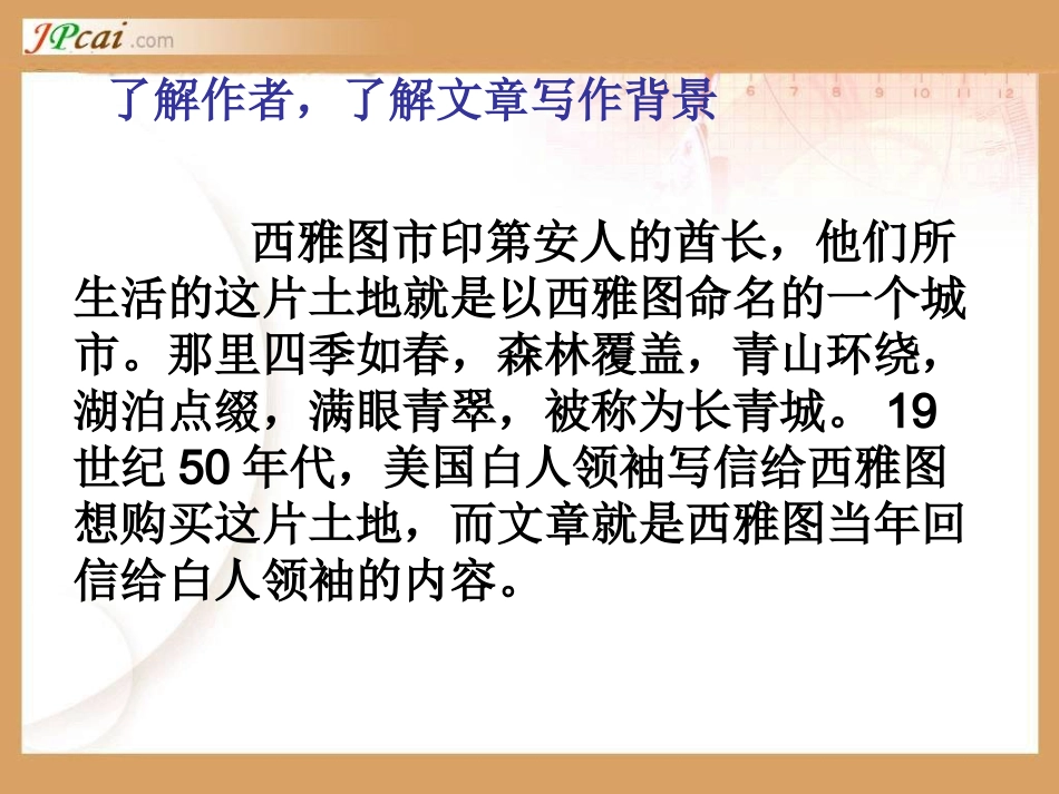 这片土地是神圣的课件_第3页