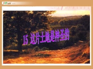 这片土地是神圣的课件