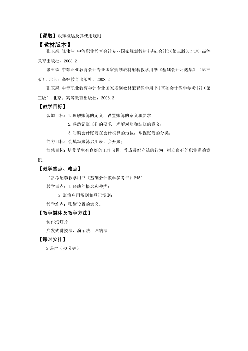 账簿概述及其使用规则_第1页