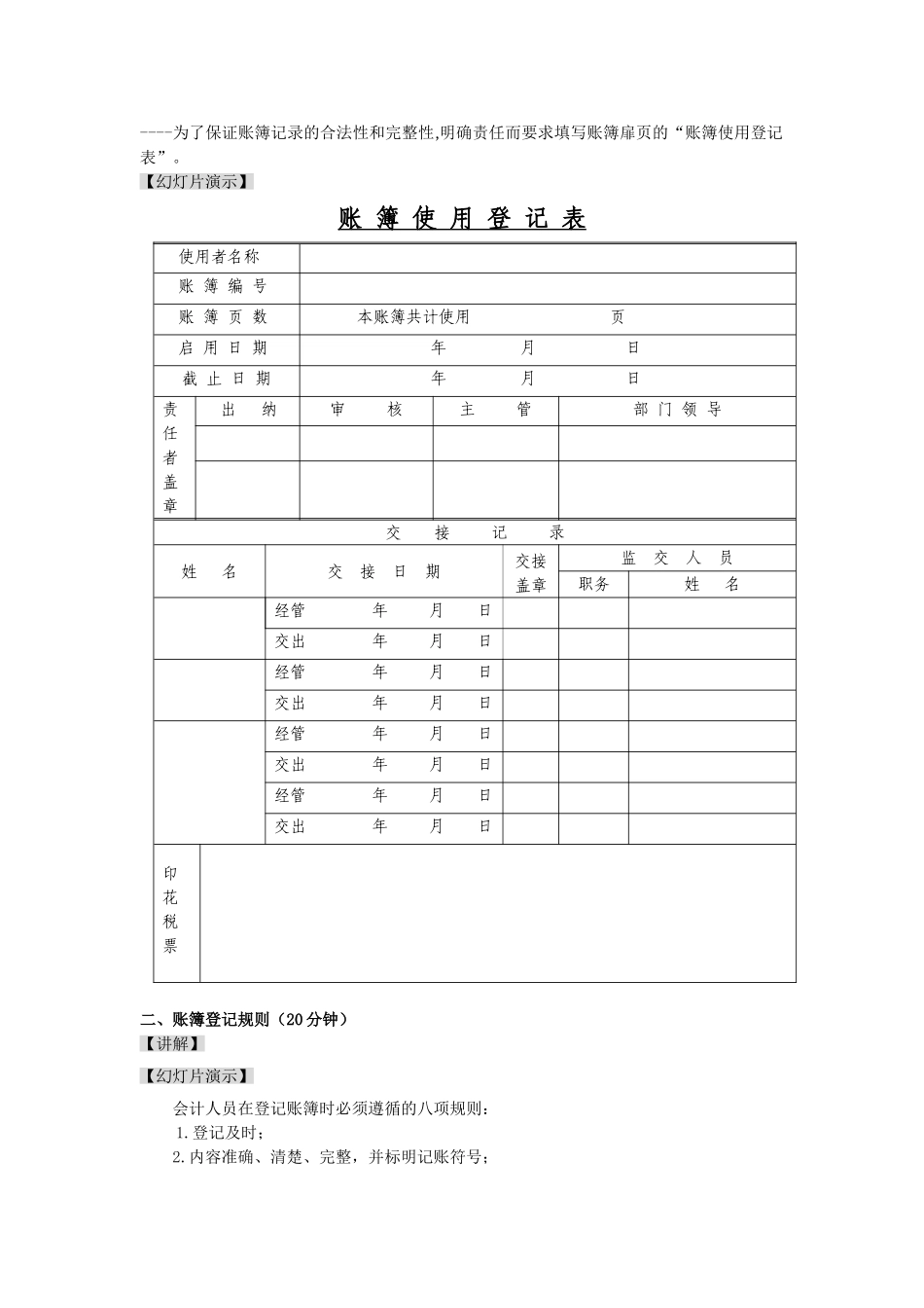 账簿概述及其使用规则_第3页