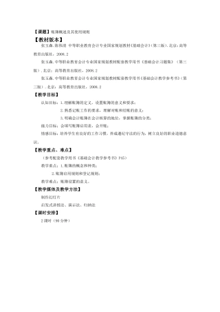 账簿概述及其使用规则
