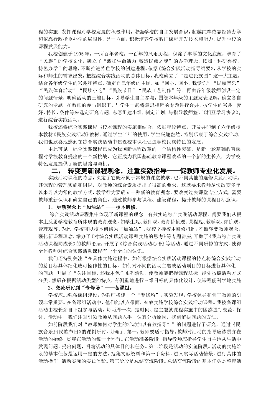 论文科学实施课程，促学校、师生共同发展汉口回小王琴_第2页