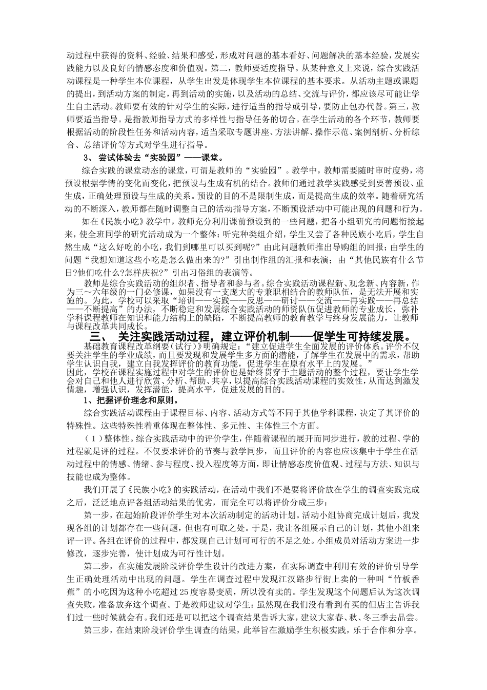 论文科学实施课程，促学校、师生共同发展汉口回小王琴_第3页