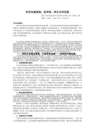 论文科学实施课程，促学校、师生共同发展汉口回小王琴