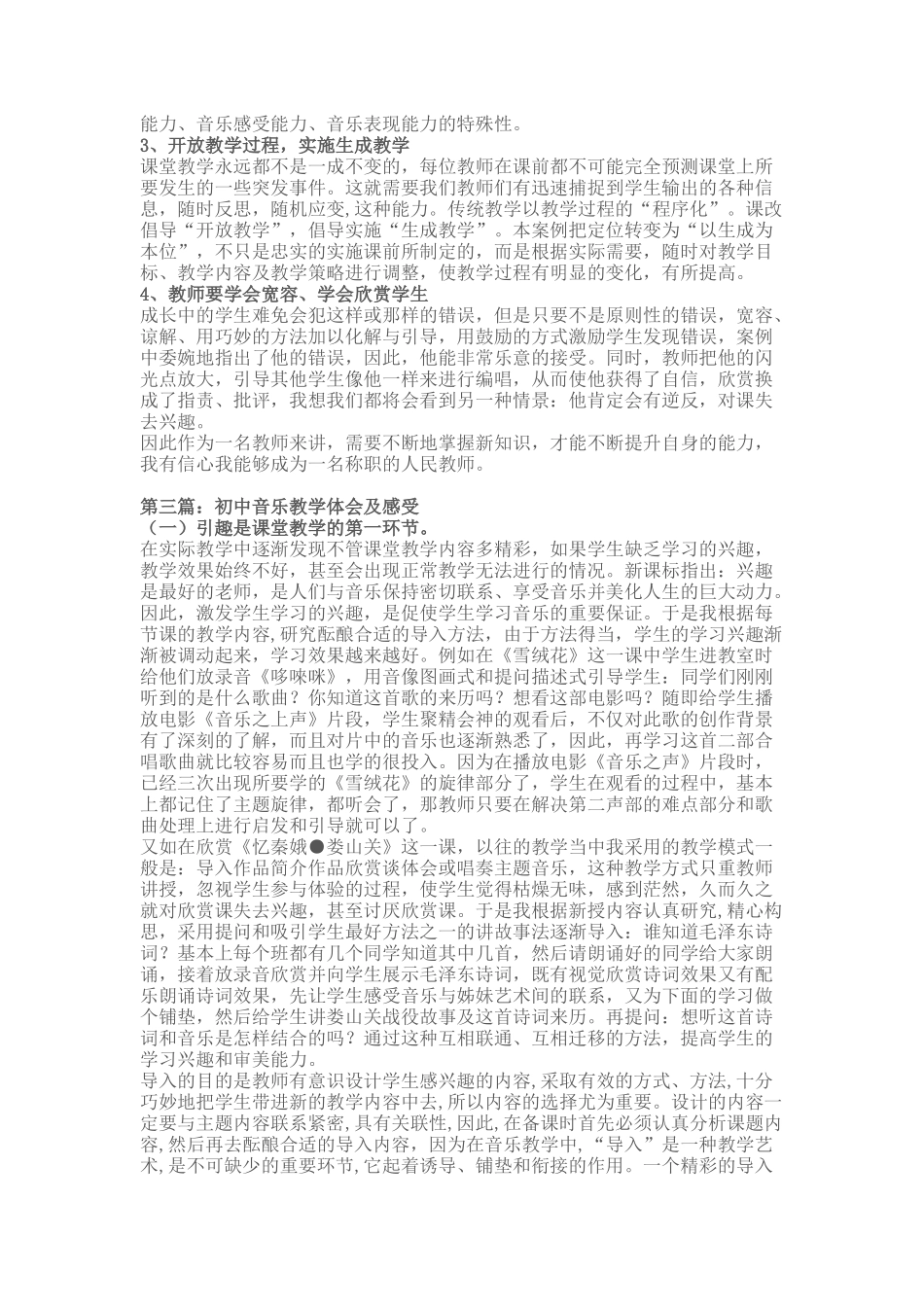 初中音乐教学心得_第2页