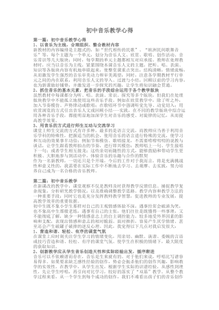 初中音乐教学心得