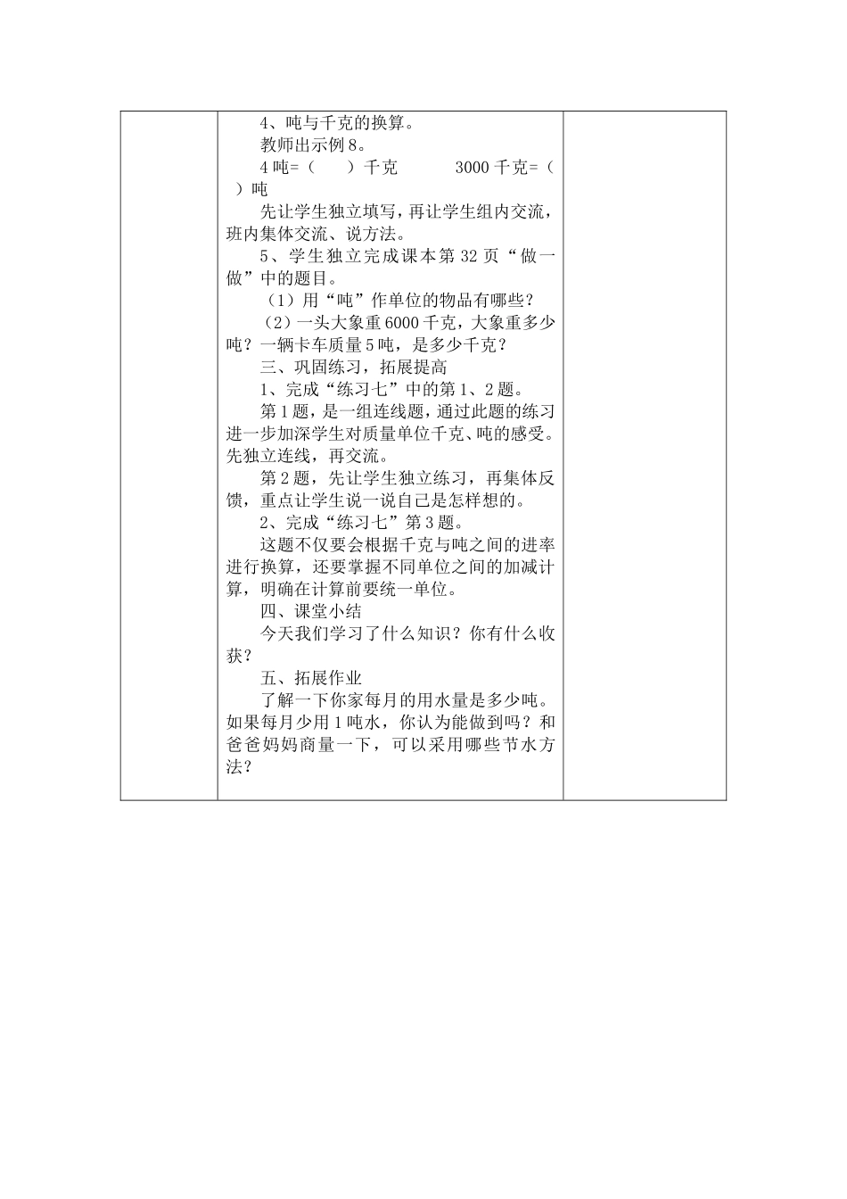 吨的认识和换算 (2)_第3页