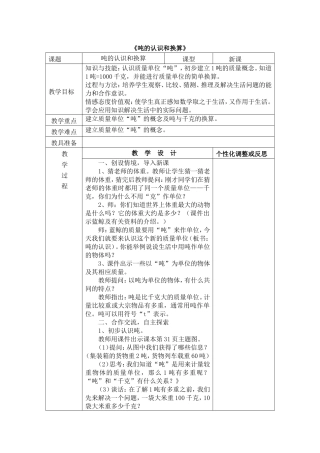 吨的认识和换算 (2)
