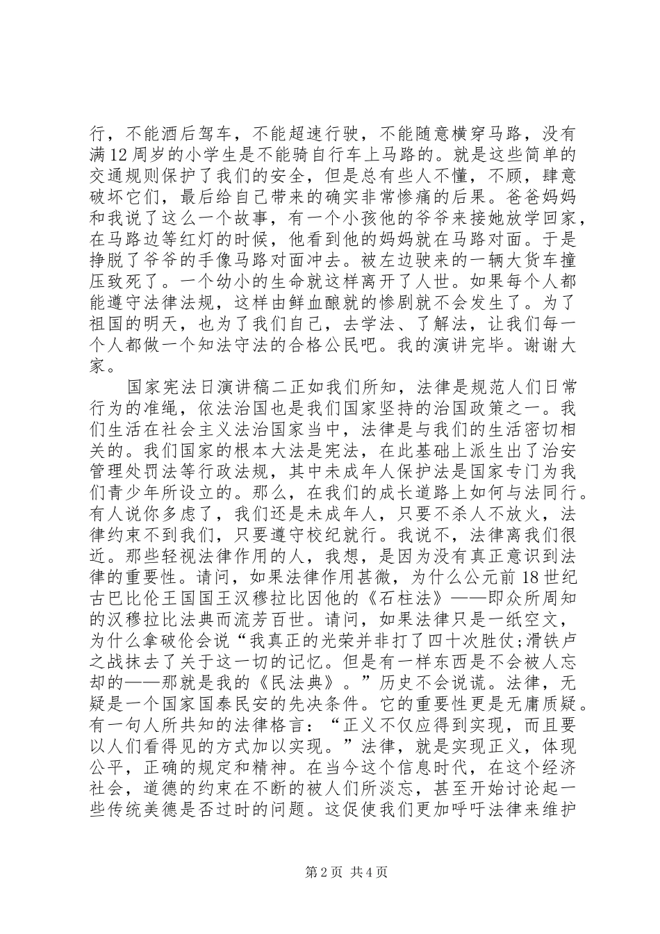20XX年国家宪法日演讲_第2页