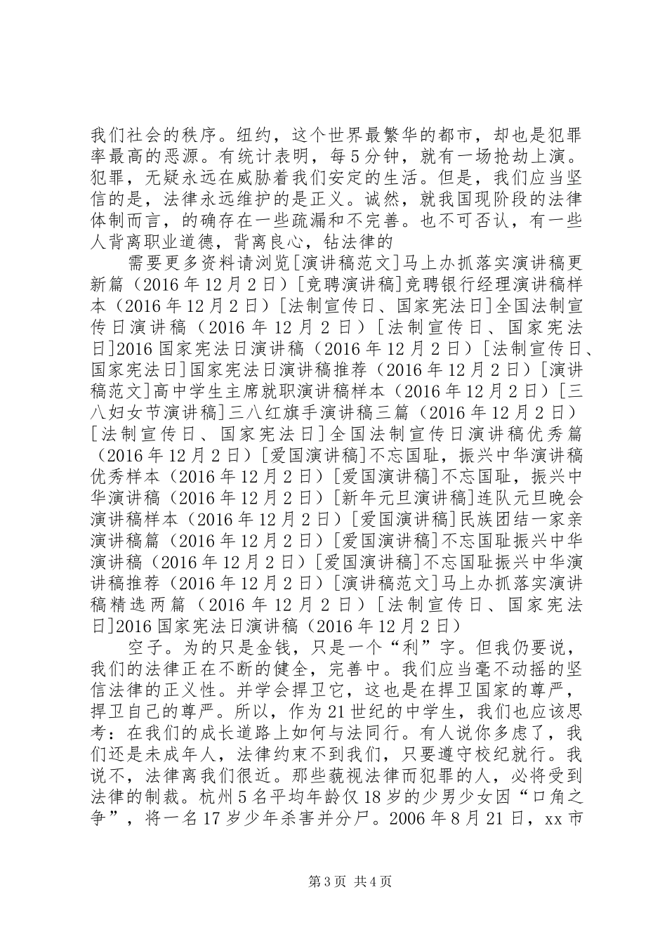 20XX年国家宪法日演讲_第3页