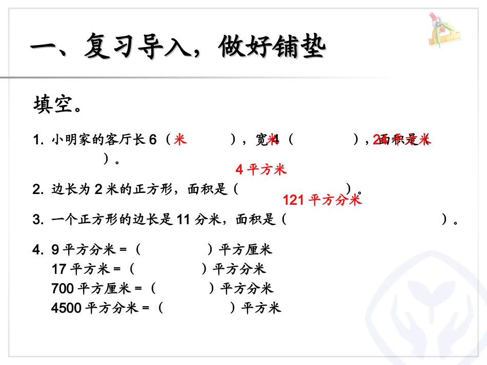 三年级数学解决问题例8_第2页