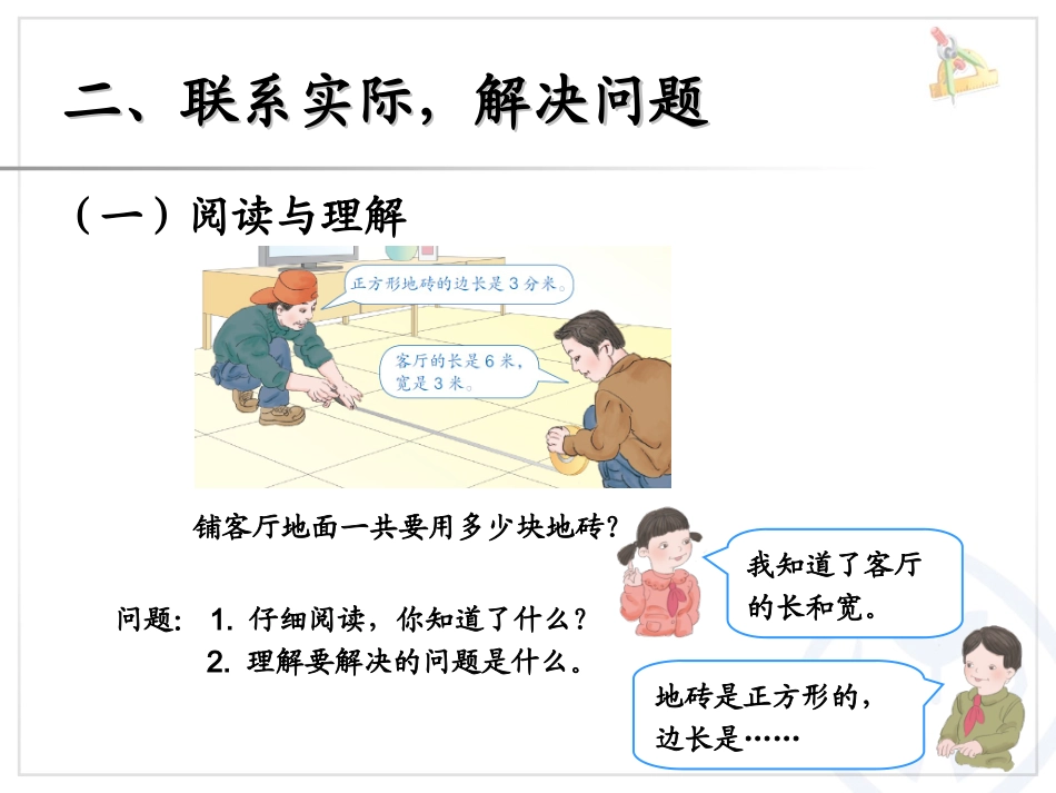 三年级数学解决问题例8_第3页