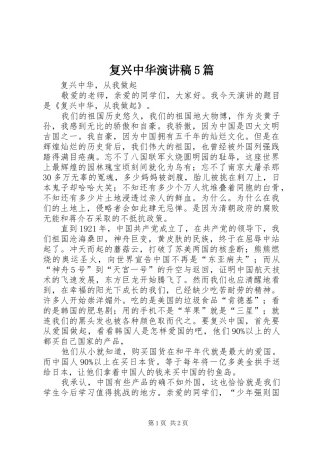 复兴中华演讲稿范文5篇