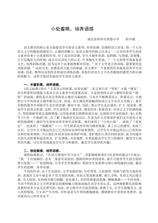 小处着眼，培养语感