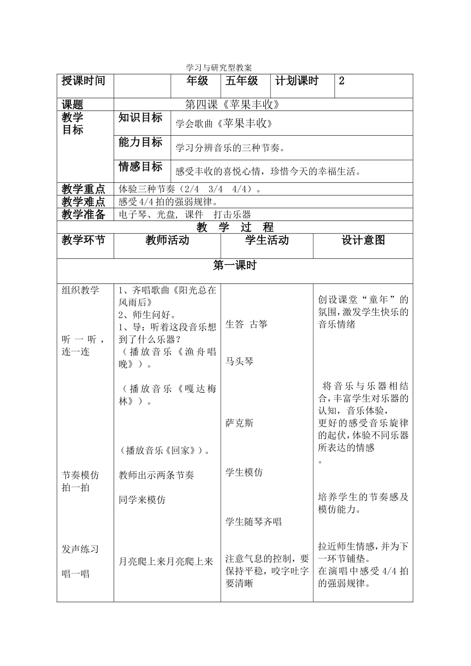 综合二组赵丽《苹果丰收》教案_第1页
