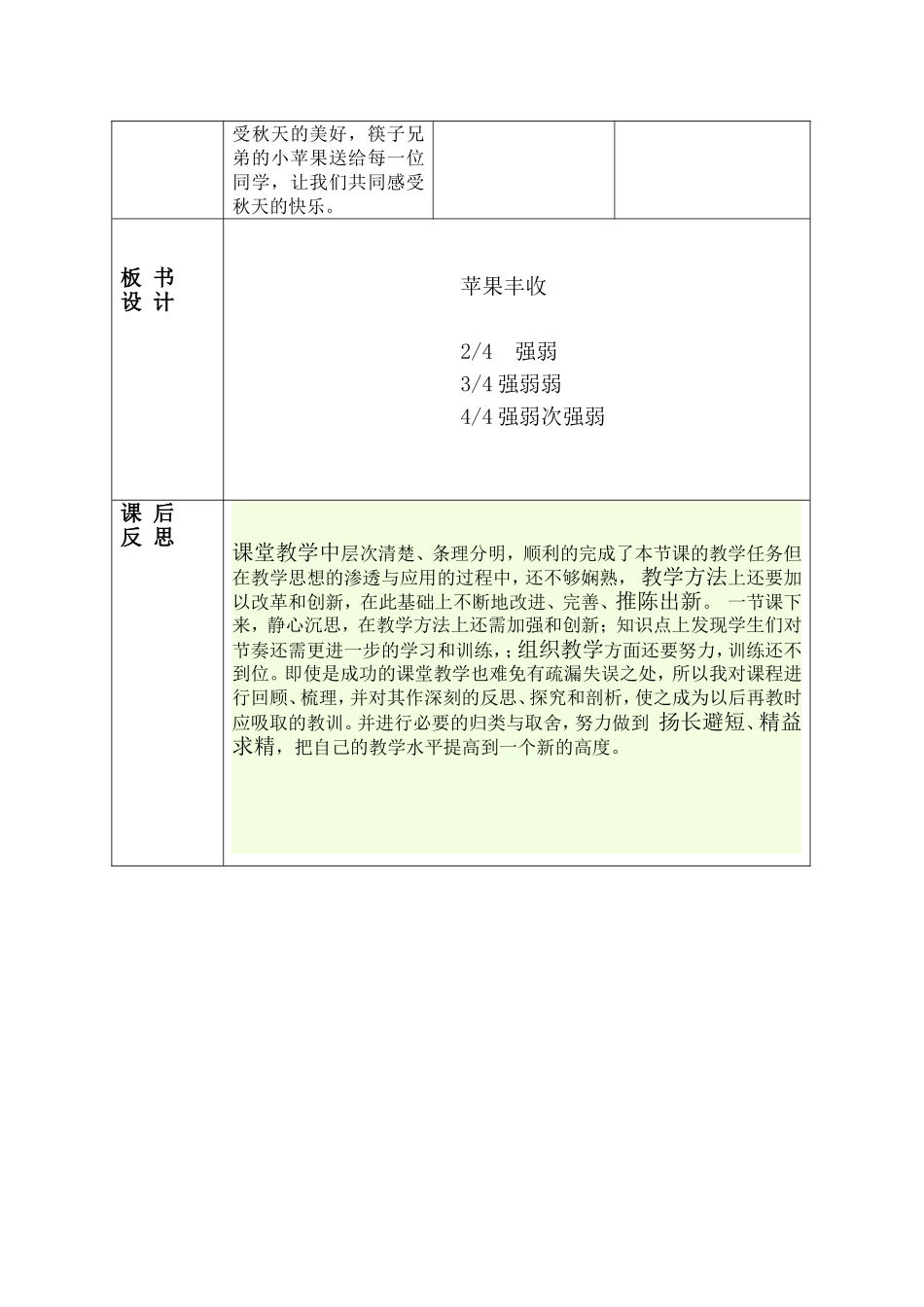 综合二组赵丽《苹果丰收》教案_第3页