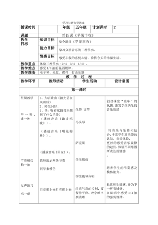 综合二组赵丽《苹果丰收》教案