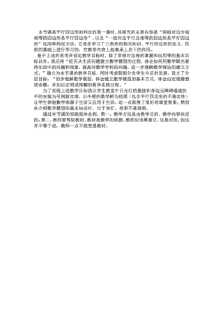 平行四边形判定教学感悟