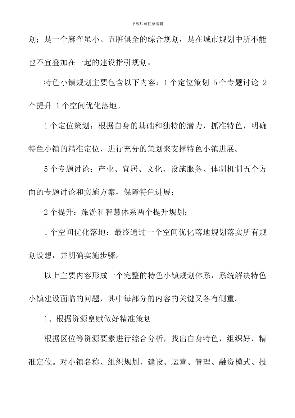特色小镇规划设计的重点_第2页