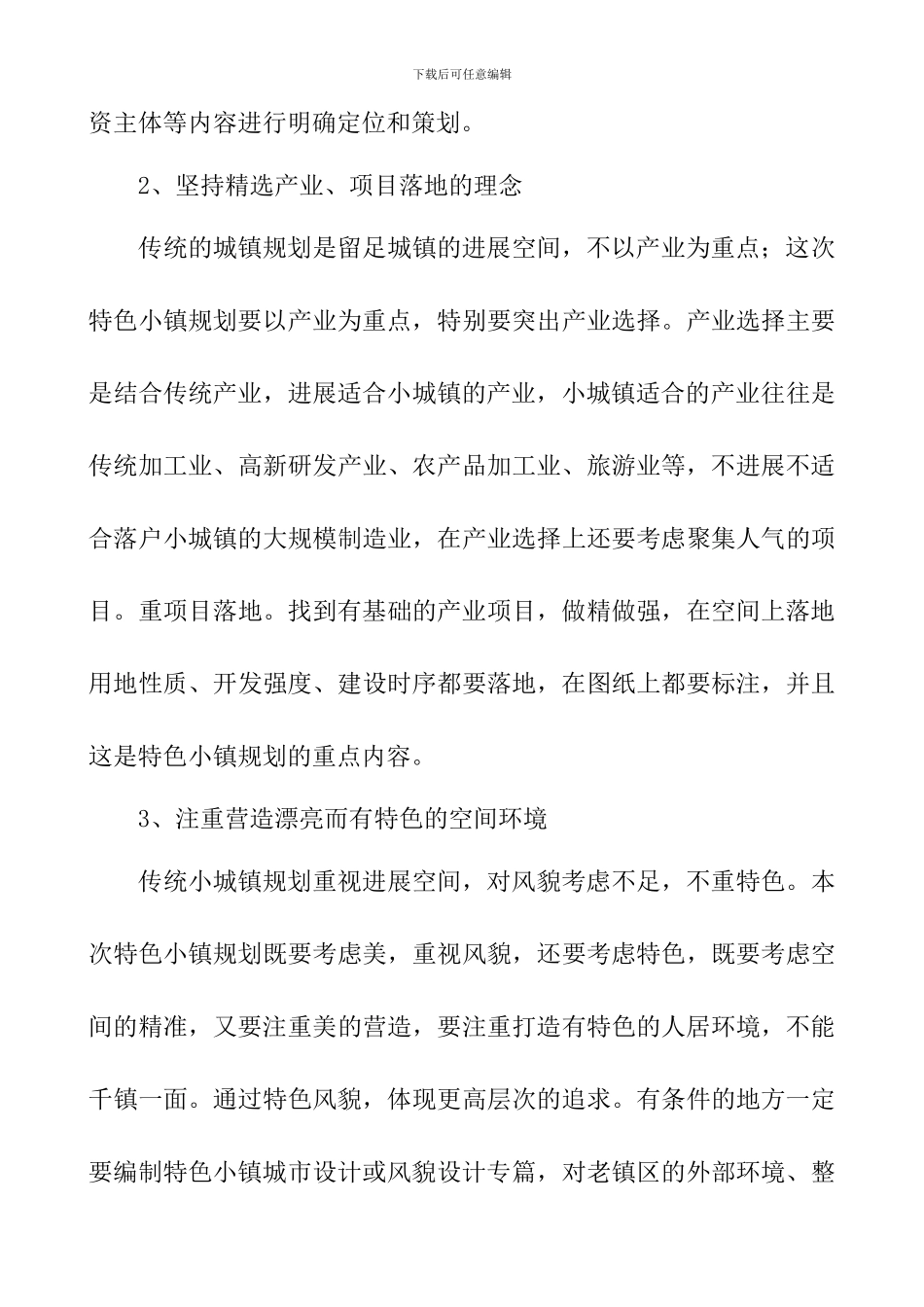 特色小镇规划设计的重点_第3页