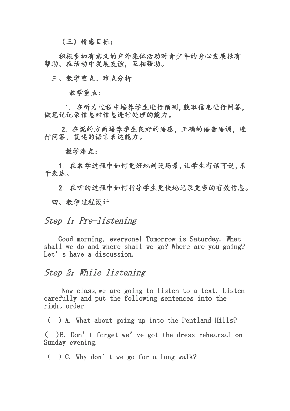 英语听说课教学案例_第2页