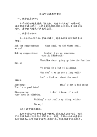英语听说课教学案例