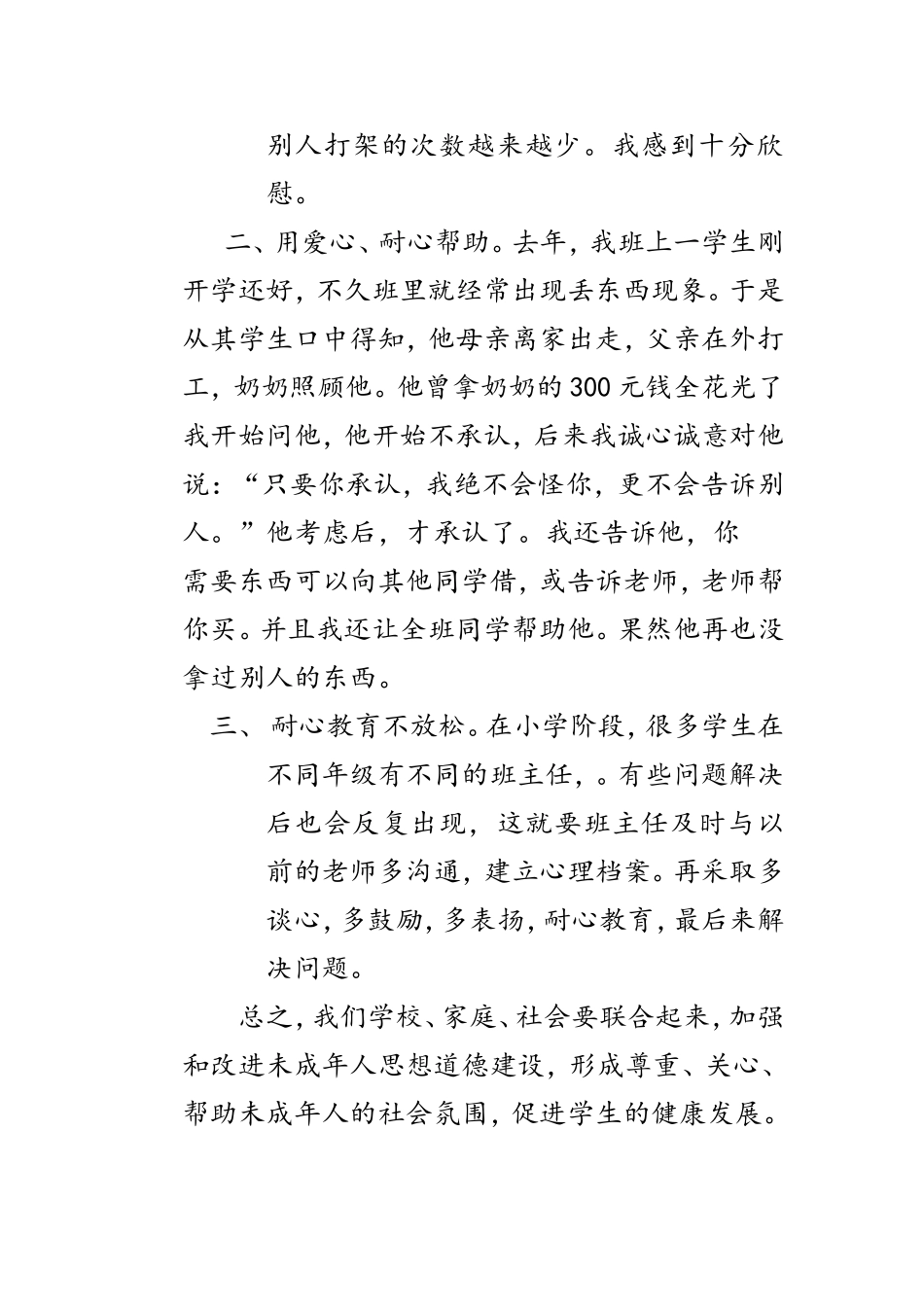 留守儿童心理问题之我见_第2页