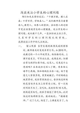 留守儿童心理问题之我见