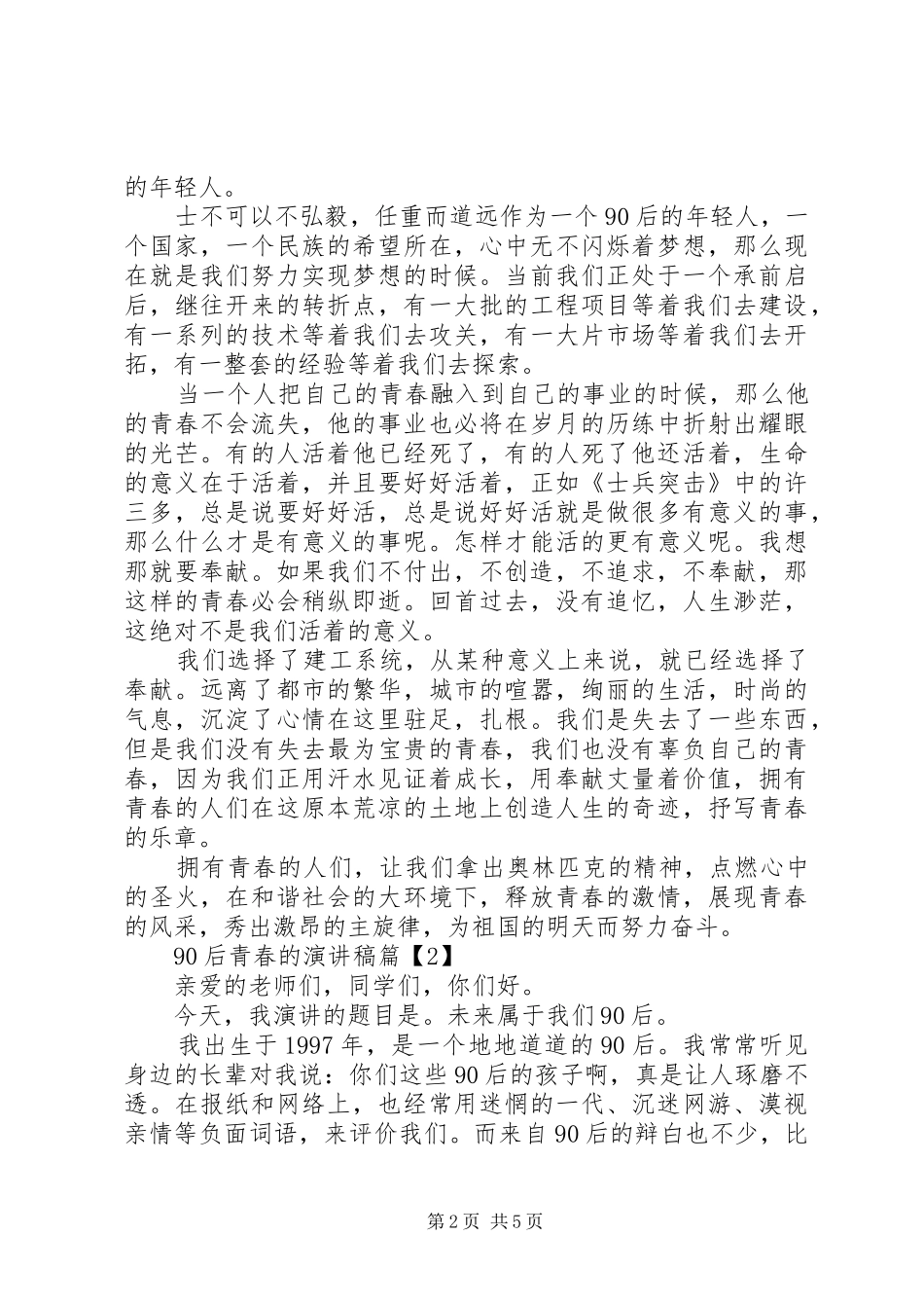90后青春的演讲致辞稿_第2页