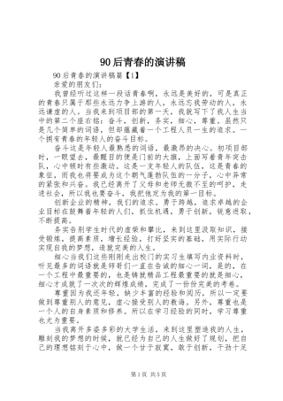 90后青春的演讲致辞稿