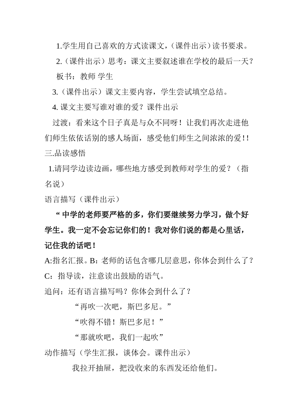 在学校的最后一天_第2页