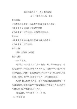 在学校的最后一天