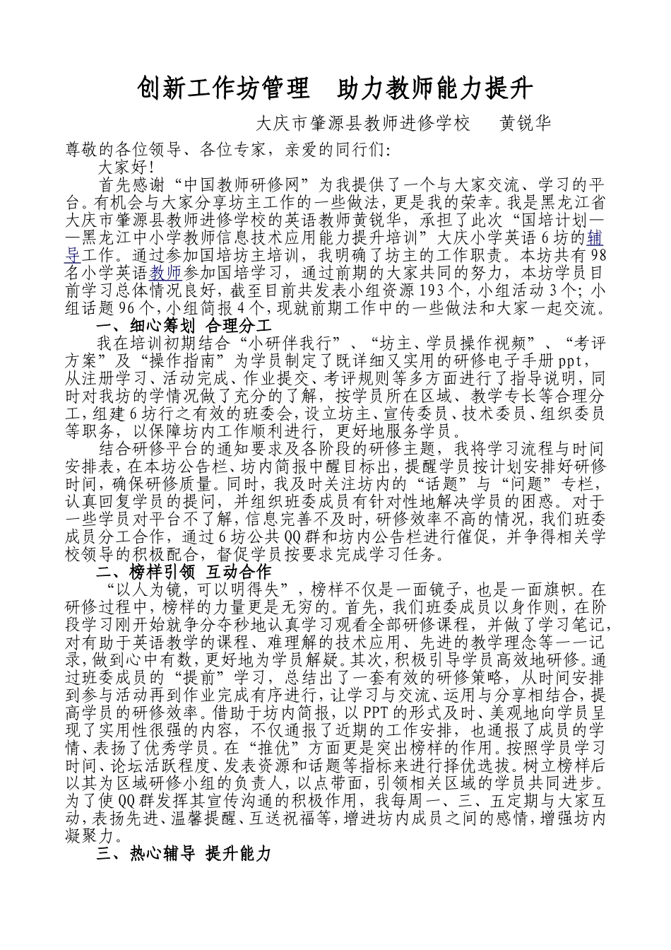 创新工作坊管理助力教师能力提升_第1页